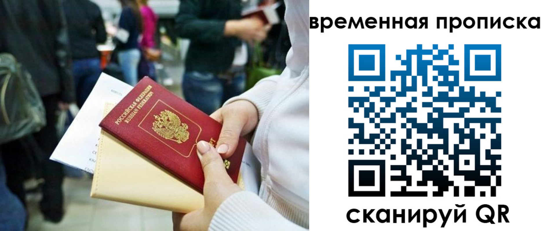временная регистрация купить в Черняховске