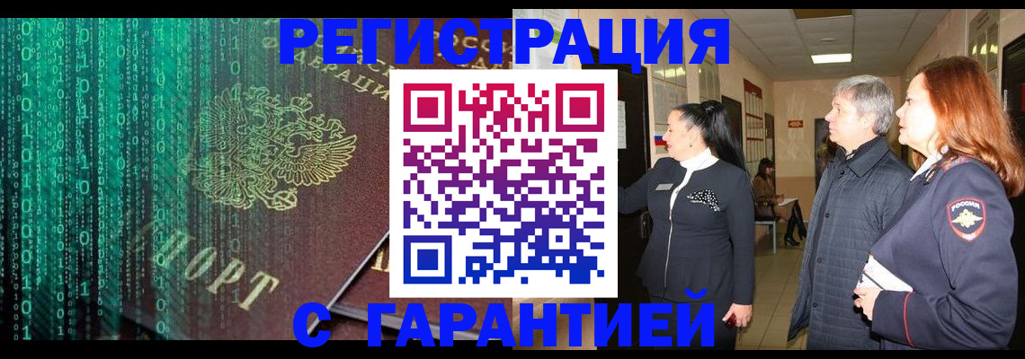 прописка регистрация в Черняховске