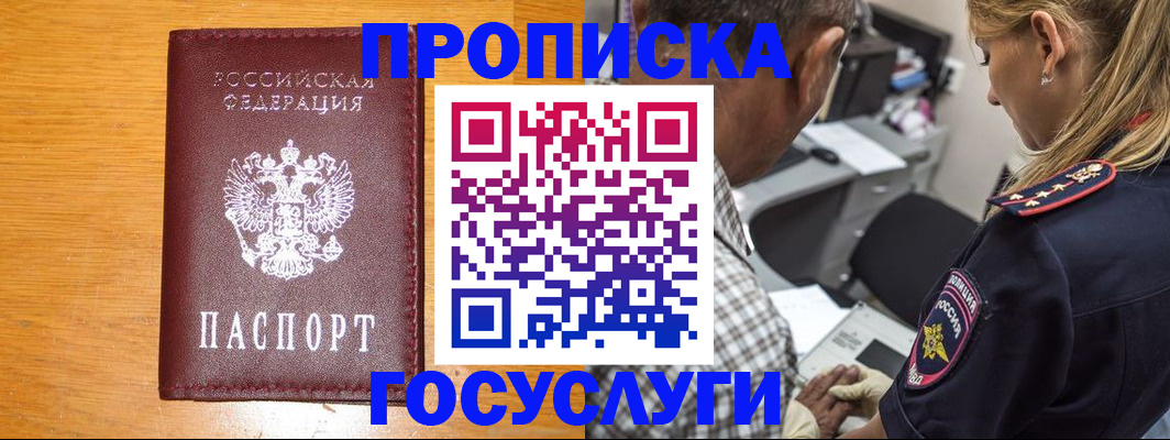 прописка штамп в Черняховске